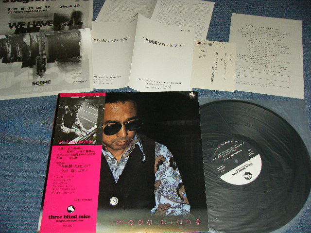 画像1: 今田勝  MASARU IMADA - SOLO PIANO  / 1976 JAPAN ORIGINAL Used LP with OBI 