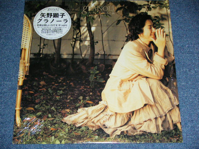 画像: 矢野顕子　AKIKO YANO - グラノーラ GRANOLA (Complete Set INSERTS + FKLYER + POSTCARD) (MINT/MINT)  / 1987 JAPAN ORIGINAL Used LP with TITLE Seal on OUTER SHRINK WRAP 