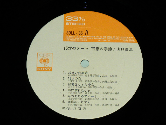 画像: 山口百恵 MOMOE YAMAGUCHI - 百恵の季節　１５才のテーマ / 1970's JAPAN ORIGINAL Used LP With OBI  & POSTER