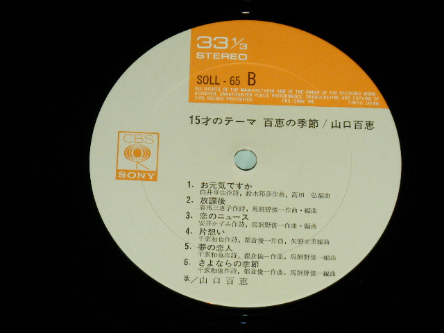 画像: 山口百恵 MOMOE YAMAGUCHI - 百恵の季節　１５才のテーマ / 1970's JAPAN ORIGINAL Used LP With OBI  & POSTER