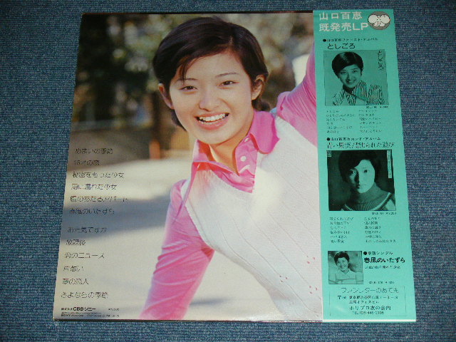 画像: 山口百恵 MOMOE YAMAGUCHI - 百恵の季節　１５才のテーマ / 1970's JAPAN ORIGINAL Used LP With OBI  & POSTER