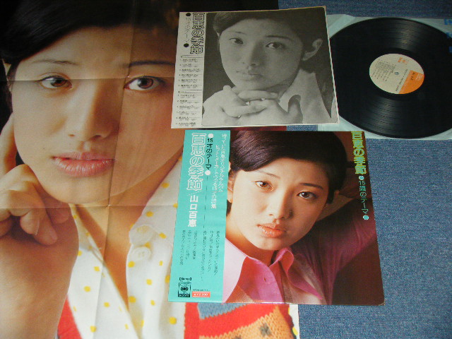 画像1: 山口百恵 MOMOE YAMAGUCHI - 百恵の季節　１５才のテーマ / 1970's JAPAN ORIGINAL Used LP With OBI  & POSTER