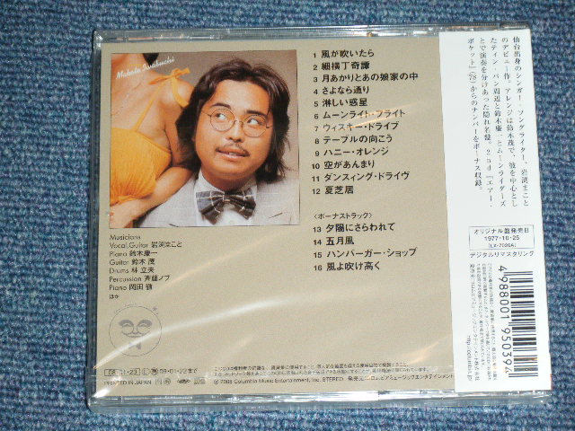 画像: 岩淵まこと MAKOTO IWABUCHI - スーパー・ムーン SUPER MOON (Original Album + Bonus : 鈴木慶一、鈴木茂＋） / 2008 JAPAN ORIGINAL Brand New SEALED CD 