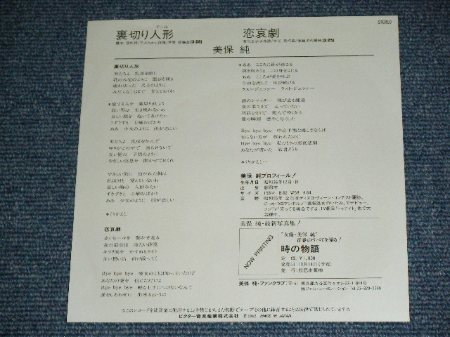 画像: 美保 純 JUN MIHO - 裏切り人形ドール (橋本淳、三木たかし) / 1982 JAPAN ORIGINAL  Used  7"45 Single  
