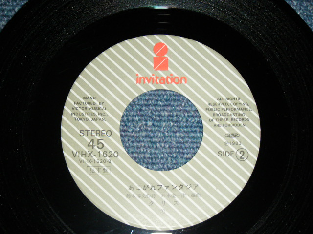 画像: クリス CHRIS - クリスの日曜日 (鈴木慶一、鈴木博文) / 1983 JAPAN ORIGINAL PROMO Used  7"45 Single  