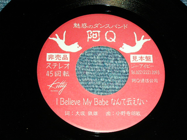 画像: 阿Ｑ A-Q -  I Believe My Babeなんて云えない / 1987 JAPAN ORIGINAL PROMO Only ONE SIDED Used 7"45 rpm 
