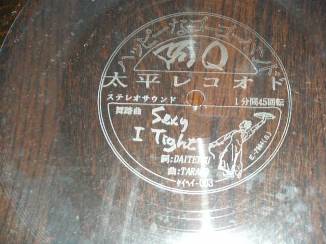 画像: 阿Ｑ A-Q - 舞踏曲 SEXY I TIGHT  / 1987 JAPAN ORIGINAL FLEXIE Disc  Used 7"45 rpm 