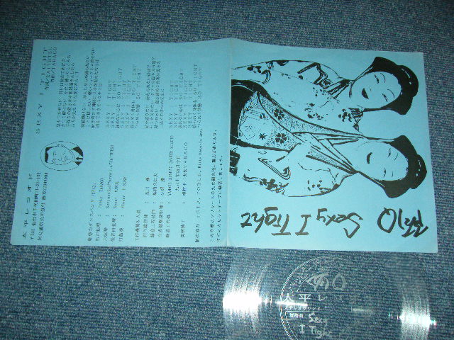 画像: 阿Ｑ A-Q - 舞踏曲 SEXY I TIGHT  / 1987 JAPAN ORIGINAL FLEXIE Disc  Used 7"45 rpm 