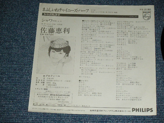 画像: 佐藤恵利 ERI SATO - まぶしいねチャイニーズ・ハーフ / 1980 JAPAN ORIGINAL  Used  7"45 Single  