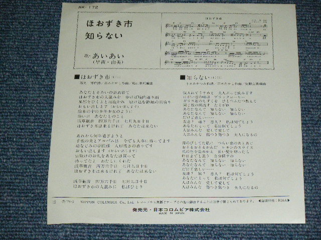 画像: あいあい(早苗・由美) AIAI - ほおずき市 / 1979 JAPAN ORIGINAL PROMO Used  7"45 Single  