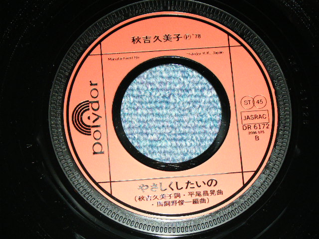 画像: 秋吉久美子KUMIKO AKIYOSHI - 渇き KAWAKI  / 1978 JAPAN ORIGINAL  Used  7"45 Single  