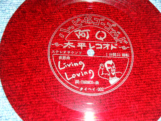 画像: 阿Ｑ A-Q - 夜想曲 LIVING LOVING   / 1987 JAPAN ORIGINAL FLEXIE Disc  Used 7"45 rpm 