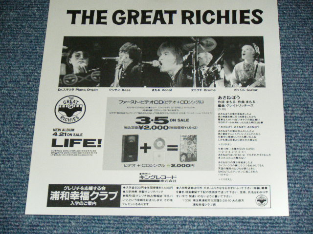 画像: グレイトリッチーズ THE GREAT RICHIES - あさねぼう /  1990 JAPAN ORIGINAL PROMO ONLY Used 7" Single 