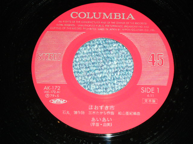 画像: あいあい(早苗・由美) AIAI - ほおずき市 / 1979 JAPAN ORIGINAL PROMO Used  7"45 Single  