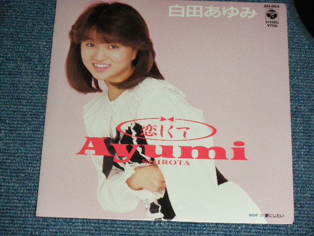 画像: 白田あゆみ AYUMI SHIRATA - 恋しくて/ 1987 JAPAN ORIGINAL  Used  7"45 Single  With PICTURE 生写真付き