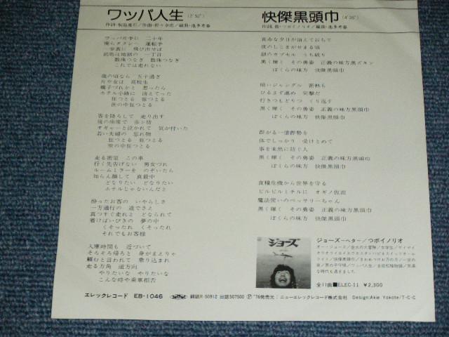 画像: つボイノリオ TSUBOI NORIO - 怪傑黒頭巾　KAIKETU KUROZUKIN　( Ex+++/MINT- )  / 1976 JAPAN ORIGINAL Used 7"45 rpm Single