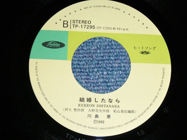 画像: 川島 恵 MEGUMI KAWASHIMA  - ミスター不思議 ( 阿久　悠 YU AKU  & 大野　克夫　KATSUO OHNO ) / 1982 JAPAN ORIGINAL Used  7"Single