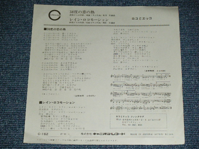 画像: ロコとエッコ LOCO & ECCO -  ３８度の恋の熱 / 1980 JAPAN ORIGINAL White Label PROMO Used  7"Single