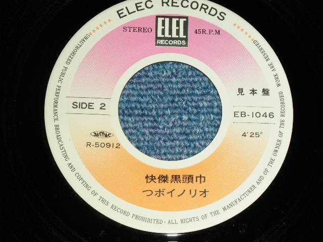 画像: つボイノリオ TSUBOI NORIO - 怪傑黒頭巾　KAIKETU KUROZUKIN　( Ex+++/MINT- )  / 1976 JAPAN ORIGINAL Used 7"45 rpm Single