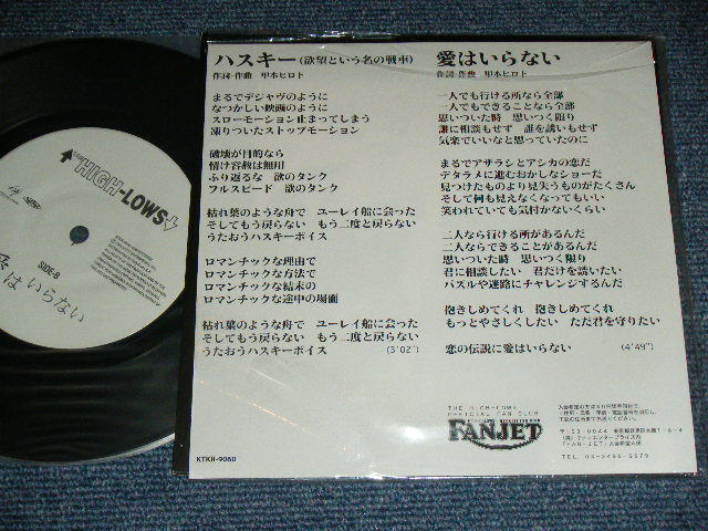 画像: ザ・ハイロウズ THE HIGH-LOWS （ブルーハーツ　THE BLUE HEARTS ）- ハスキー ( BRAND NEW  ) / 1999 JAPAN ORIGINAL BRAND NEW 7"45 rpm  Single