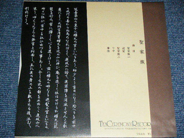 画像: モモヨ　MOMOYO ( of 紅蜥蜴（ベニトカゲ/ｂｅｆｏｒｅ　ＬＩＺＡＲＤリザード) - 聖家族　/ 1985  JAPAN ORIGINAL  Used 7"33 rpm EP from INDIES 