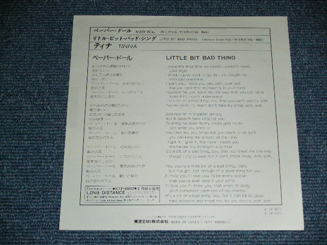 画像: ティナ(惣領智子) TINA - ペーパー・ドール ( 阿久　悠+惣領泰則) 　/ 1970'S  JAPAN ORIGINAL  WHITE LABEL PROMO  Used 7"45 rpm Single