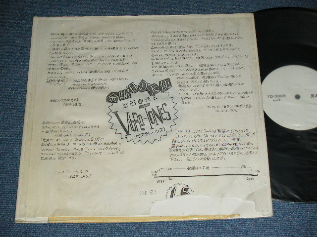 画像1: 近田春夫 & VIBRA-TONES  HARUO CHIKADA & VIBRA-TONES - 金曜日の天使 / 1981 JAPAN ORIGINAL PROMO ONLY 12" inch EP 