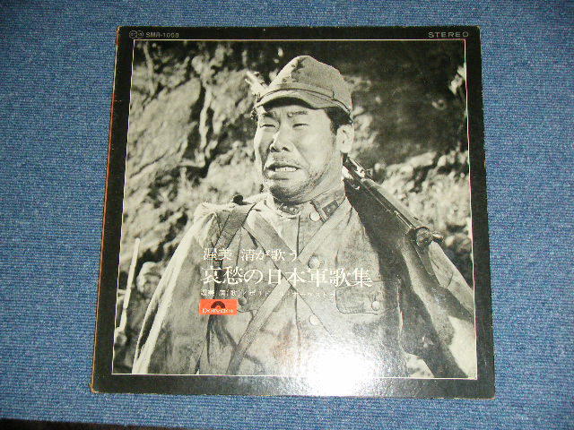画像: 渥美　清 KIYOSHI ATSUMII - 哀愁の日本軍歌集 / 1969  JAPAN ORIGINAL  1st Press Used LP 