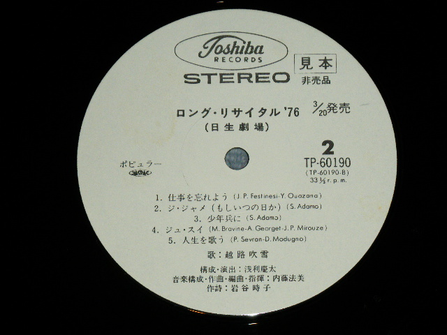 画像: 越路吹雪　FUBUKI KOSHIJI  - ロング・リサイタル '76  LONG RECITAL '76 / 1977 JAPAN ORIGINAL White Label PROMO Used 2-LP With OBI 