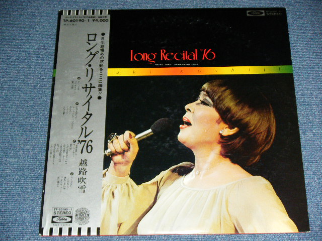 画像: 越路吹雪　FUBUKI KOSHIJI  - ロング・リサイタル '76  LONG RECITAL '76 / 1977 JAPAN ORIGINAL White Label PROMO Used 2-LP With OBI 