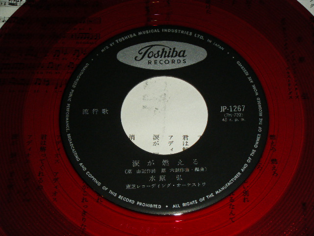 画像: 水原　弘 HIROSHI MIZUHARA - 禁じられた恋のボレロ KINJIRARETA KOI NO BORELO / 1960's  JAPAN ORIGINAL RED WAX Vinyl Used 7"  Single シングル