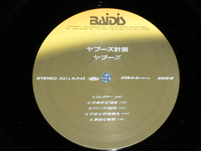 画像: ヤプーズ YAPOOS with 戸川　純 - ヤプーズ計画/  1987 JAPAN ORIGINAL Used LP With OUTER SHRINK WRAP & TITLE SEAL 