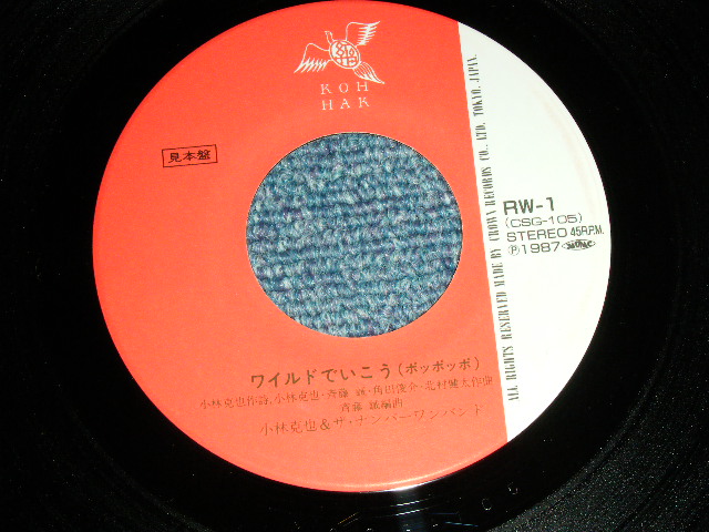 画像: 小林克也＆ザ・ナンバーワン・バンド KATSUYA KOBAYASHI & THE NUMBER ONE BAND -　ワイルドでいこう / 1987 JAPAN ORIGINAL PROMO 7"Single 