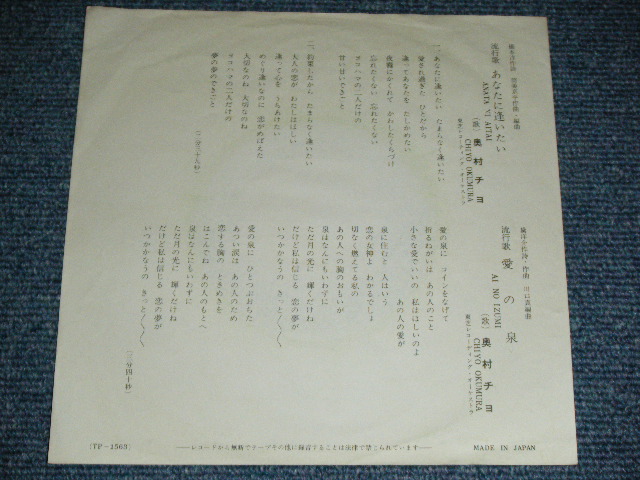 画像: 奥村チヨ CHIYO OKUMURA - A) 北国の青い空 HOKKAIDO SKIES  B) 愛の真珠貝  (Ex/Ex+++) / 1967 JAPAN ORIGINAL Used 7" Single シングル