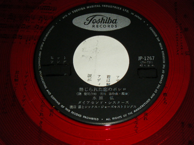 画像: 水原　弘 HIROSHI MIZUHARA - 禁じられた恋のボレロ KINJIRARETA KOI NO BORELO / 1960's  JAPAN ORIGINAL RED WAX Vinyl Used 7"  Single シングル