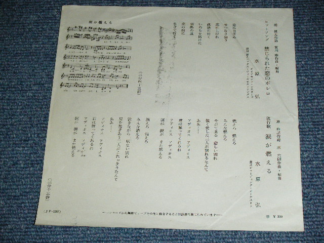 画像: 水原　弘 HIROSHI MIZUHARA - 禁じられた恋のボレロ KINJIRARETA KOI NO BORELO / 1960's  JAPAN ORIGINAL RED WAX Vinyl Used 7"  Single シングル