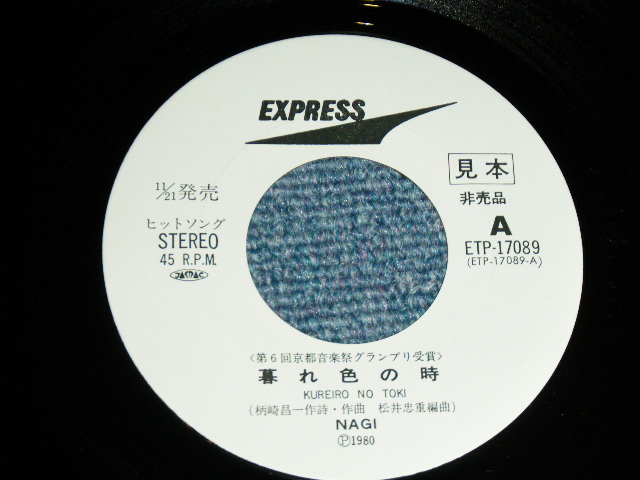 画像: naji - 暮れ色の時KUREIRO NO TOKI 　/ 1980  JAPAN ORIGINAL  WHITE LABEL PROMO  Used 7"45 rpm Single
