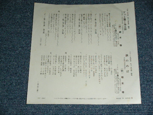 画像: 植木　等 ・ ハナ肇とクレイジー・キャッツHITOSHI UEKI + HANA HAJIME,& CRAZY CATS - アッと驚く為五郎　/ 1970's?  JAPAN ORIGINAL Used 7"Single 