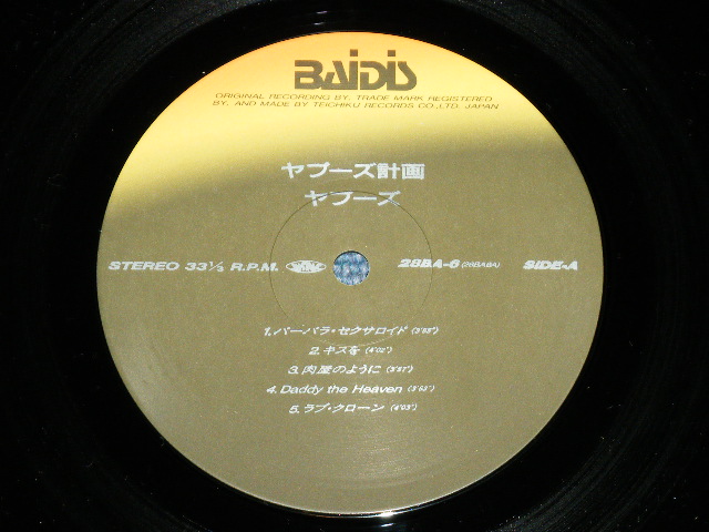 画像: ヤプーズ YAPOOS with 戸川　純 - ヤプーズ計画/  1987 JAPAN ORIGINAL Used LP With OUTER SHRINK WRAP & TITLE SEAL 
