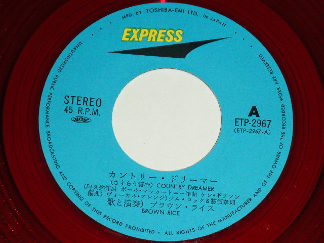 画像: ブラウン・ライス(高橋真梨子＋惣領智子＋惣領泰則) BROWN RICE - カントリー・ドリーマー ( 阿久　悠+ポール・マッカートニー+惣領泰則) COUNTRY DREAMER  　/ 1972  JAPAN ORIGINAL  RED WAX Vinyl  Used 7"45 rpm Single