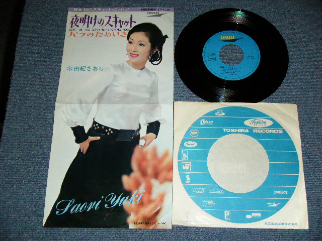 画像: 由紀さおり SAORI YUKI - 夜明けのスキャット SCAT IN THE DARK  / 1969 JAPAN ORIGINAL Used 7" Single