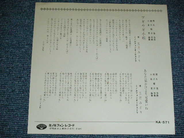 画像: 五月 みどり MIDORI SATSUKI - ブギウギ小唄 BOOGIE WOOGIE KOUTA / 1975 JAPAN ORIGINAL White Label PROMO Used 7" Single 