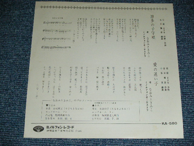 画像: なおみ　と　きみこ NAOMI TO MIKIKO - 博多の子守唄 HAKATA NO KOMORIUTA  / 1975 JAPAN ORIGINAL White Label  PROMO Used  7"45 Single  