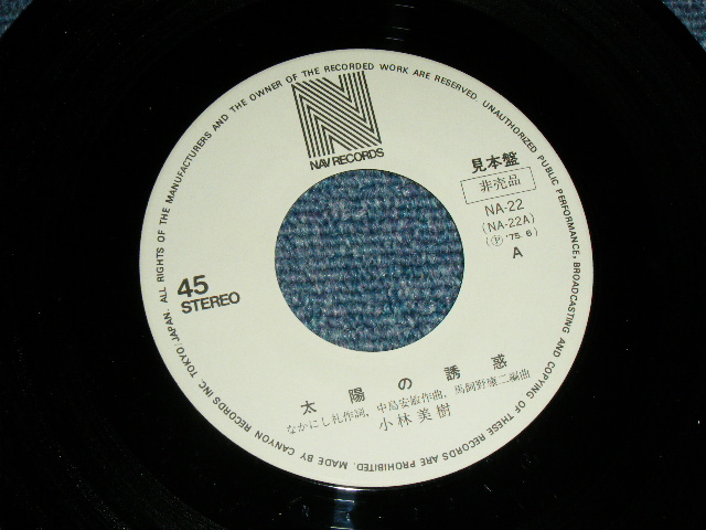 画像: 小林美樹 MIKI KOBAYASHI - 太陽の誘惑 TAIYO NO YUWAKU ( なかにし礼　REI NAKANISHI ) /  1975 JAPAN ORIGINAL White Label PROMO Used 7" Single 