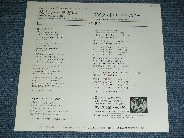 画像: トランザムTRANZAM - 眩しいとまどい TIME PASSING BY. / 19 JAPAN ORIGINAL Used 7" Single 