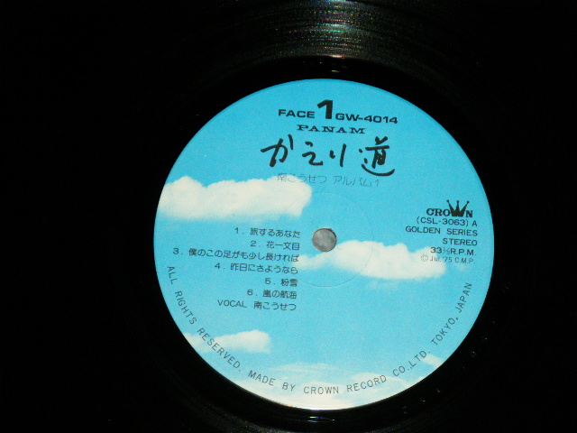 画像: 南こうせつ KOSETSU MINAMI ^- かえり道( 直筆サイン入り : CUSTOM MADE POSTCARD PICTURE : Ex+++/MINT- ) / 1975 JAPAN ORIGINAL Used LP with OBI