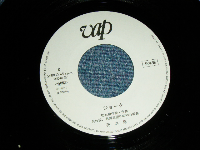 画像: 売れ線 URESEN - バナナを買いにBANAN O KAINI (Ex++/MINT) / 1982 JAPAN ORIGINAL White Label PROMO  Used 7"Single