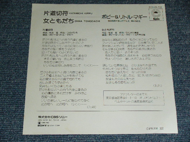 画像: ボビー＆リトル・マギー BOBBY & LITTLE  McGEE - 片道切符　（松本　隆＆つのだひろ  Works )KATAMICHI KIPPU : TAKASHI MATSUMOTO &  HIRO TSUNODA  Works   /  1975 JAPAN ORIGINAL 'PROMO' Used 7" Single