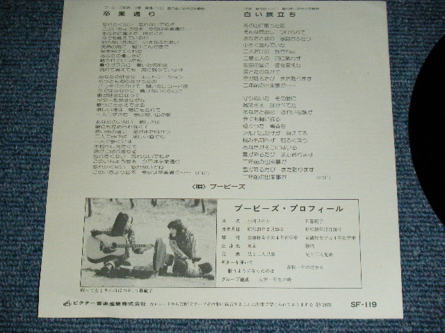 画像: ブービーズ - 卒業通り / 1976 JAPAN ORIGINAL White Label PROMO Used 7" Single 