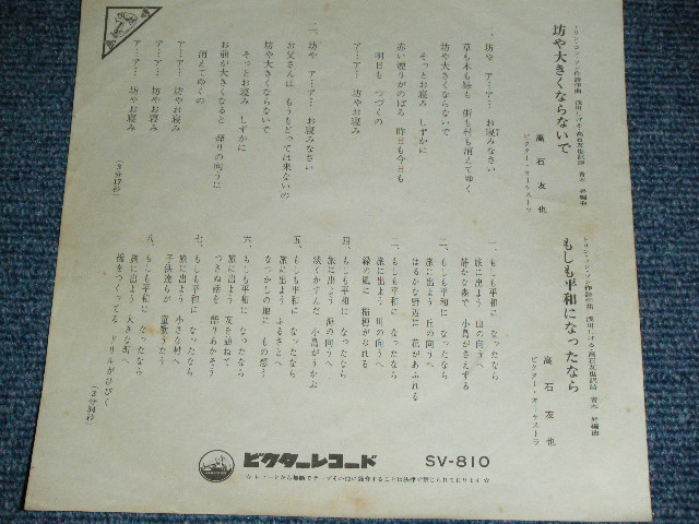 画像: 高石ともや TOMOYA TAKAISHI  - 坊や大きくならないで / 1968? JAPAN ORIGINAL Used 7" Single 